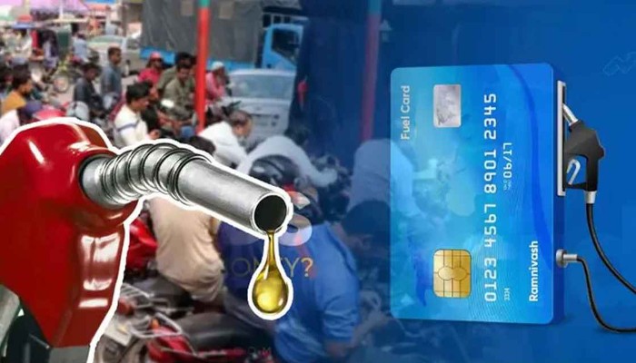 আসছে 'ফুয়েল কার্ড': মিলবে যেসব সুবিধা